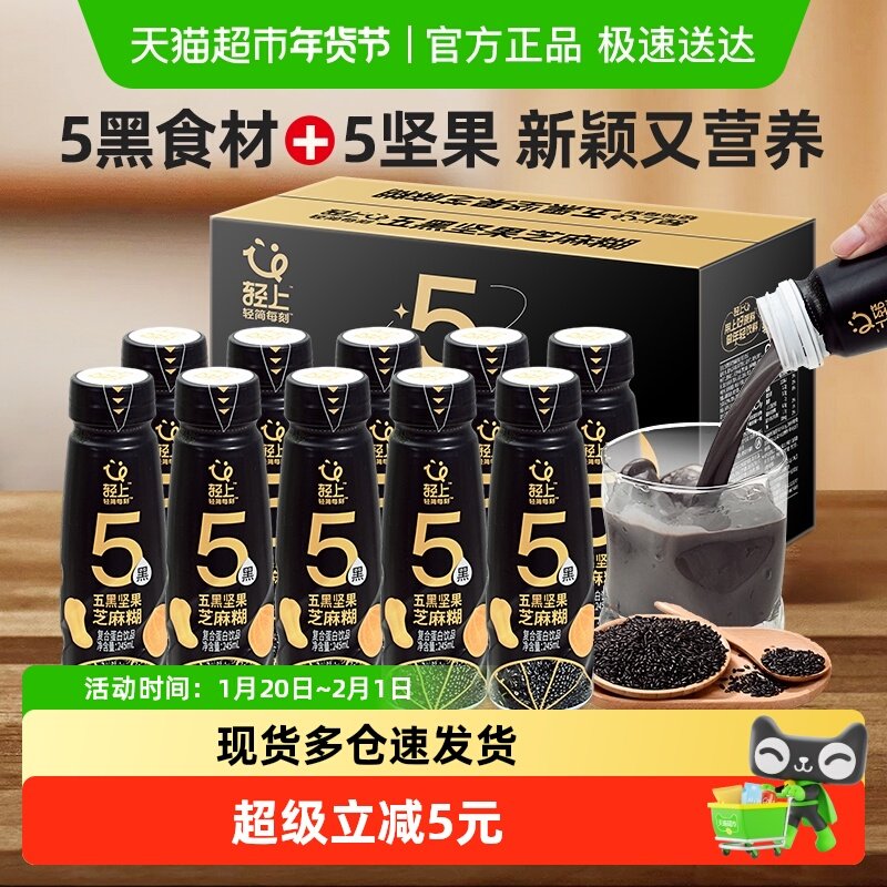 轻上五黑坚果芝麻糊复合蛋白饮品五谷营养早餐代餐枸杞黑米膳纤维,咖啡/麦片/冲饮,植物蛋白饮料/植物奶/植物酸奶,淘宝优惠券,粉丝福利购,淘宝优惠卷