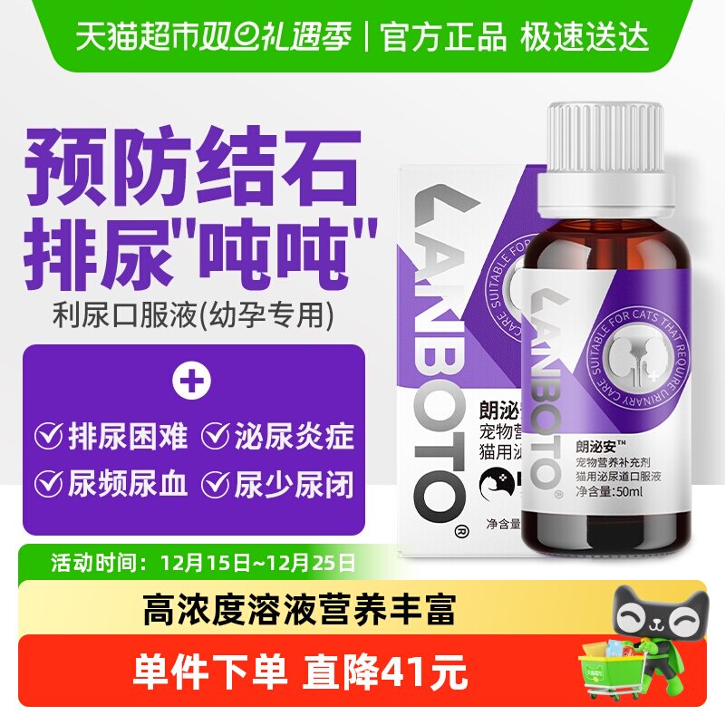 朗博特尿道感染防护口服液猫咪