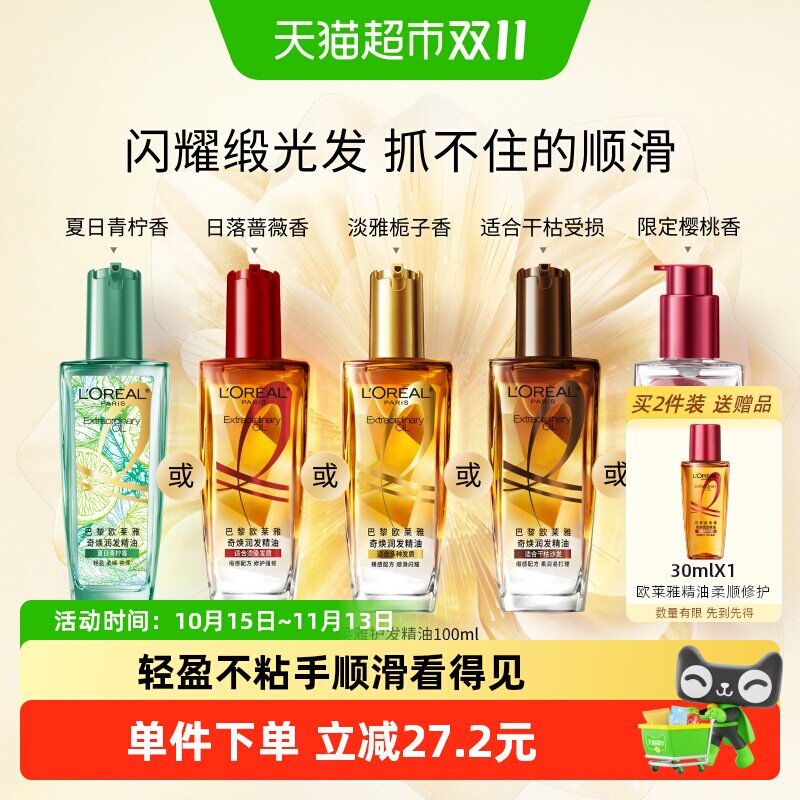 欧莱雅小金瓶护发精油发油女头发柔顺润发改善毛躁护理烫染受损