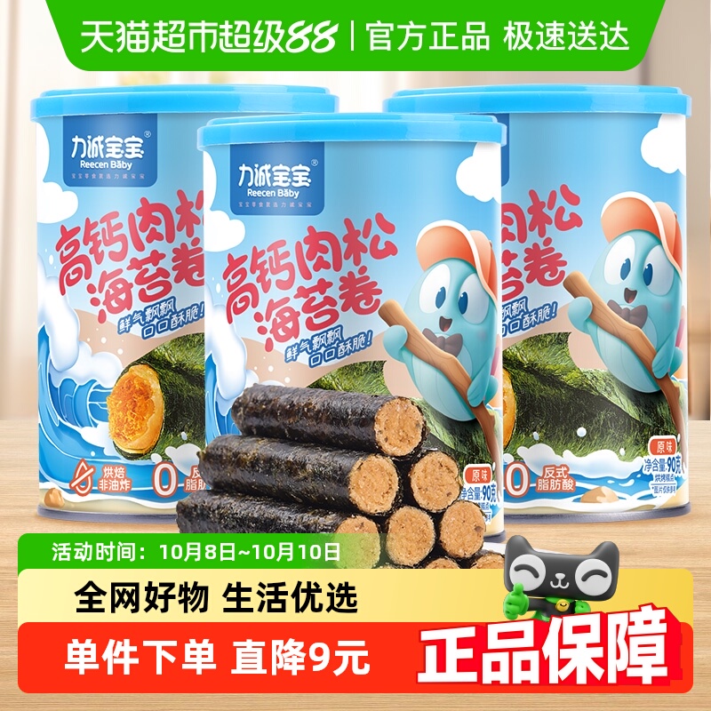 力诚宝宝高钙肉松海苔卷90g*3罐夹心海味休闲即食零食儿童小吃