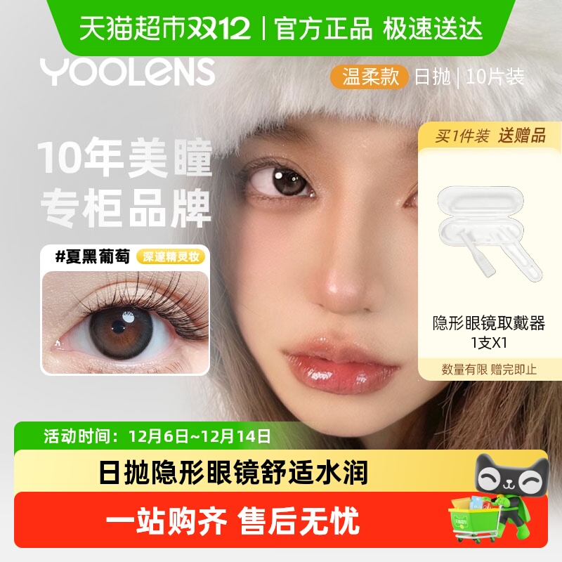 YOOLENS美瞳隐形眼镜自然舒适