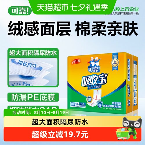 可靠成人一次性隔尿护理垫加大厚