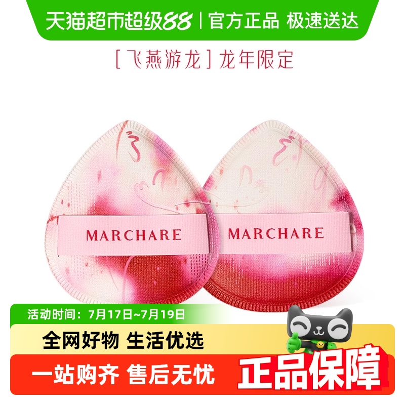 三月兔气垫粉底液美妆蛋拍立得