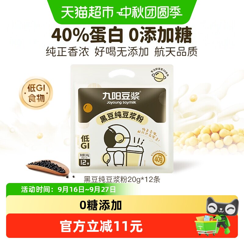 九阳豆浆黑豆40%高蛋白无糖豆浆										