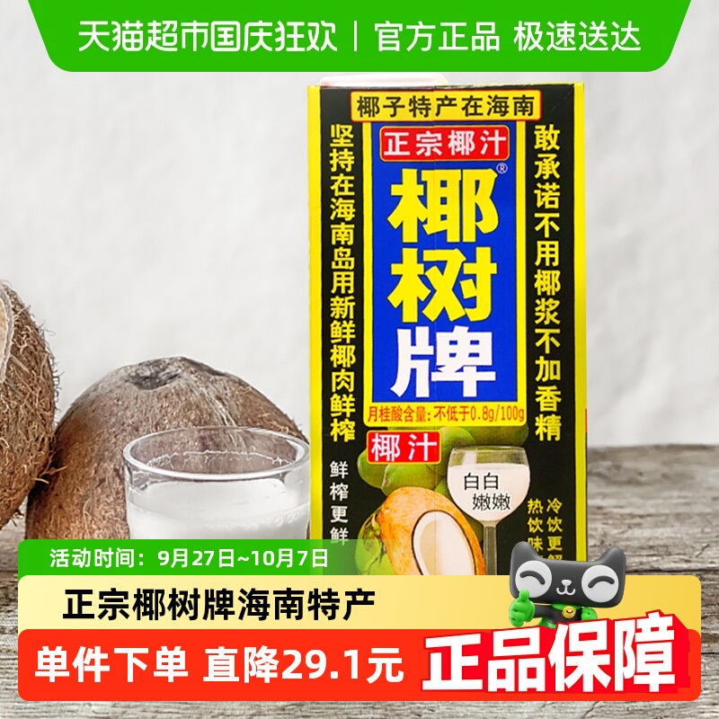 椰树正宗海南特产椰汁1L×12盒