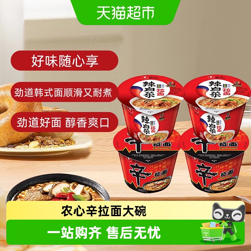 农心辛拉面夜宵速食汤底浓郁劲道图片