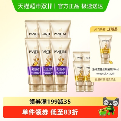 潘婷多效损伤修护护发素