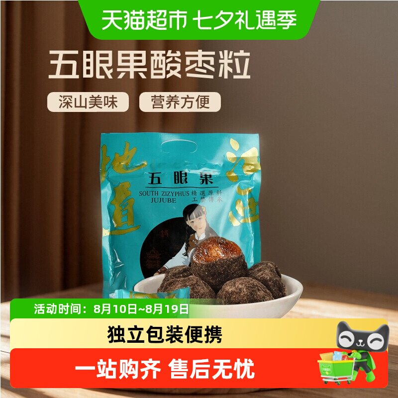宜人家紫苏味五眼果酸枣粒儿童零食休闲食品小吃酸枣糕南酸枣粒