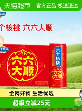 养元六个核桃六六大顺240ml*16罐植物蛋白营养核桃乳饮料整箱