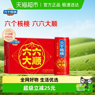 养元 16罐植物蛋白营养核桃乳饮料整箱 六个核桃六六大顺240ml