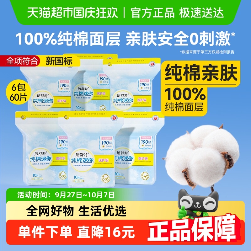 倍舒特纯棉迷你巾10片×6包