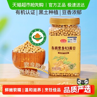 燕之坊有机黄豆非转基因东北大豆新货新五谷杂粮豆打豆浆专用豆子