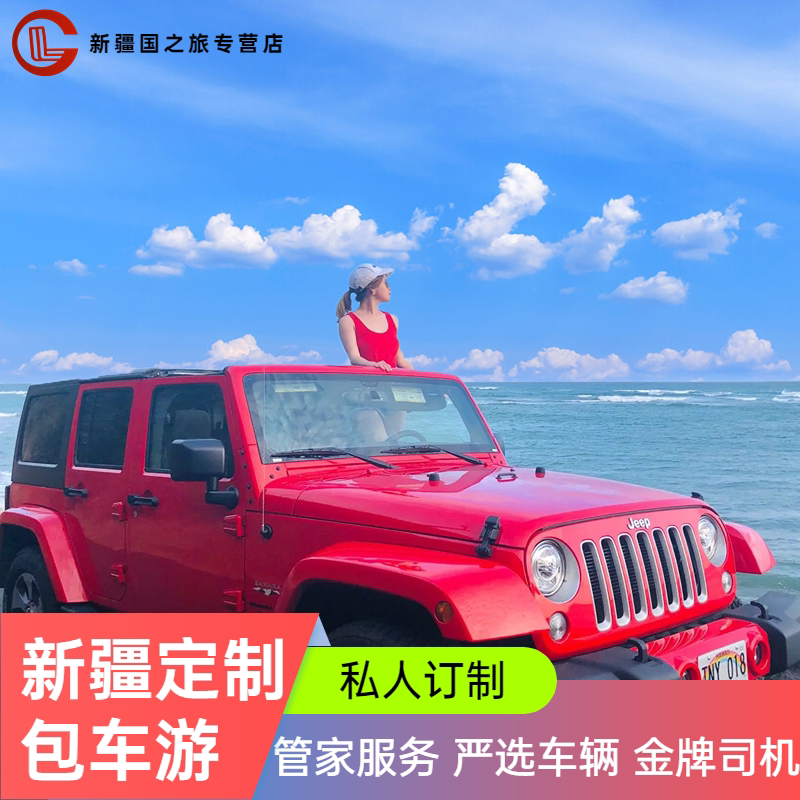 新疆旅游包车北疆环线喀纳斯禾木伊犁那拉提喀什独库公路旅行代订