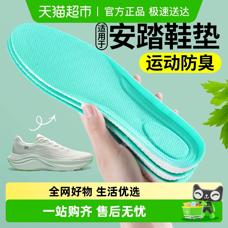 JvBV适用于安踏鞋垫女款吸汗防臭