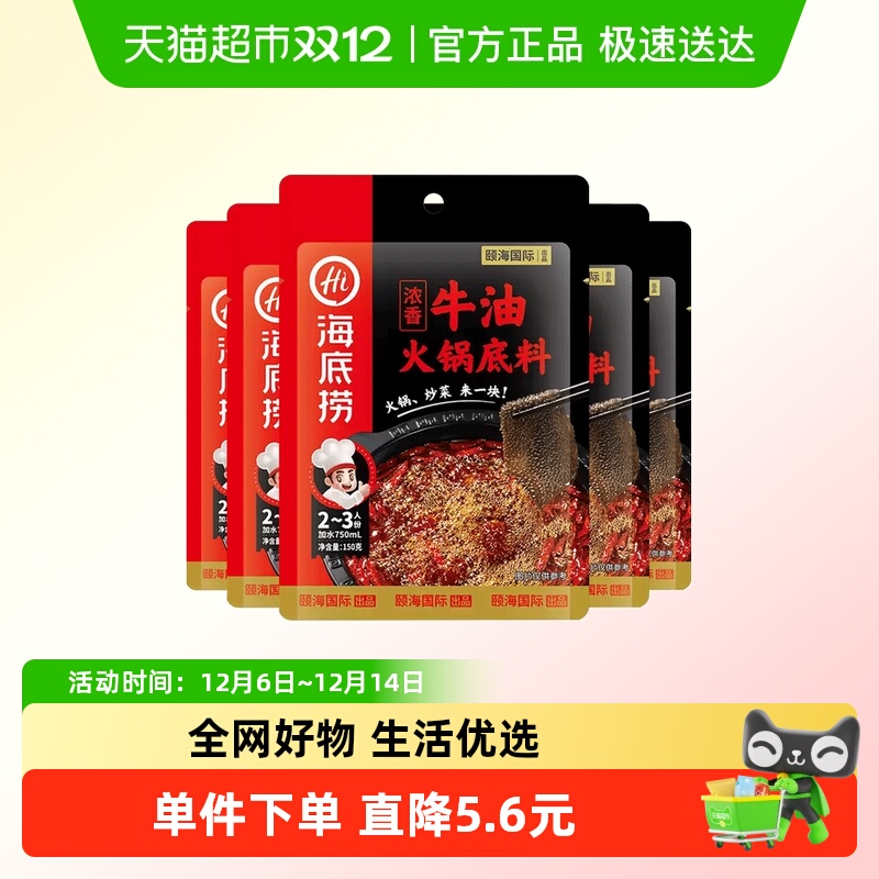 海底捞浓香牛油火锅火锅料