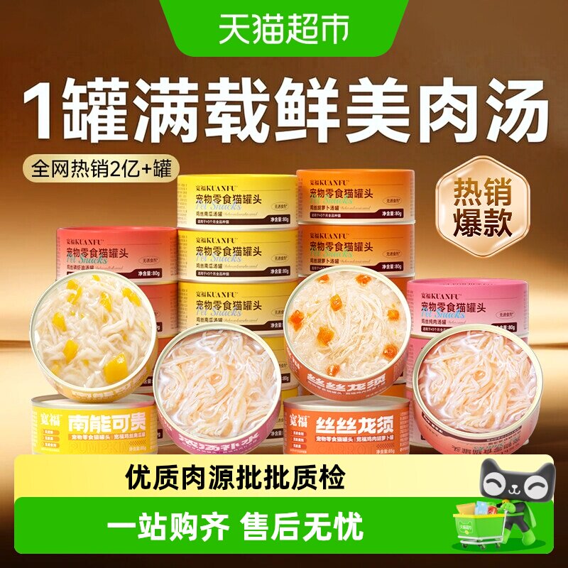宽福全阶段猫罐头高蛋白补水泌尿图片