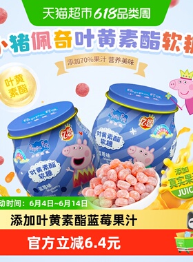 亿智小猪佩奇叶黄素软糖95g蓝莓糖果宝宝幼儿园六一儿童节零食