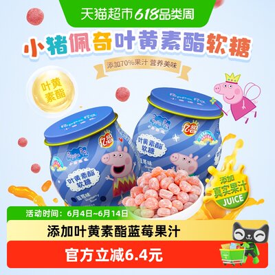 小猪佩奇叶黄素软糖95g/罐蓝莓味