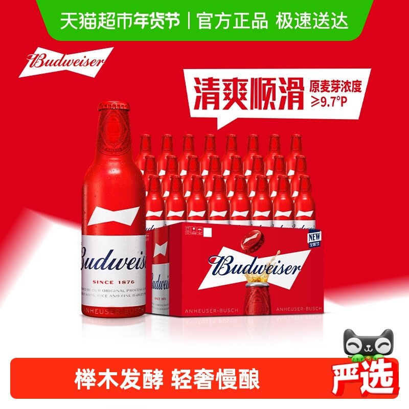 百威经典铝瓶拉格啤酒9.7°P铝罐整箱批发