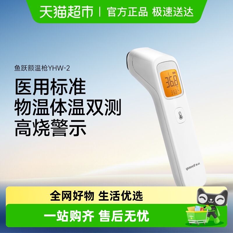 鱼跃额温枪精准婴儿儿童体温计