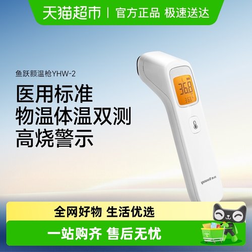 鱼跃额温枪精准婴儿儿童体温计