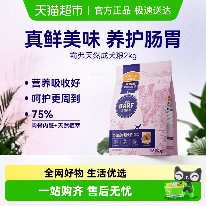 麦富迪狗粮barf通用生骨肉冻干