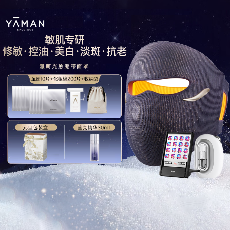 雅萌黄光面罩光愈绷带美容仪家用美白淡斑抗老敏肌修护控油大排灯,美容美体仪器,电子美容仪（非器械）,淘宝优惠券,粉丝福利购,淘宝优惠卷