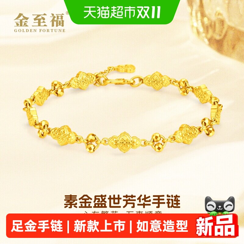 金至福盛世芳华黄金手链女款2026新款足金999如意手串生日礼物