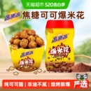 高乐高纯可可爆米花玉米焦糖巧克力解馋儿童小零食年货聚会派对