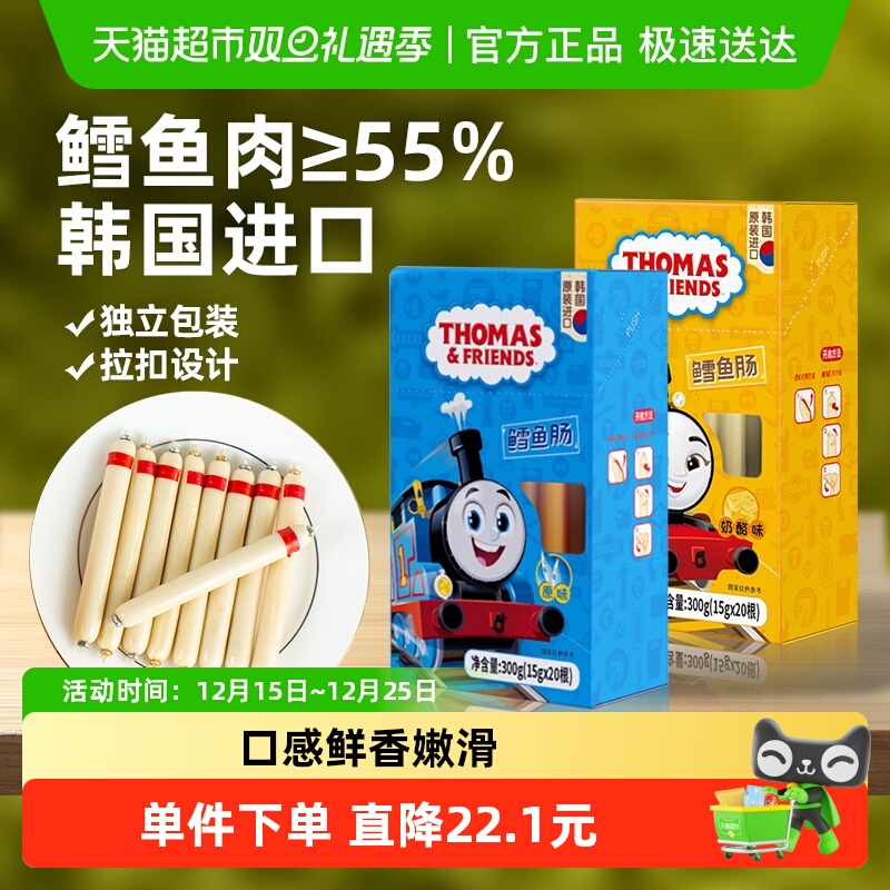 韩国进口托马斯原味鳕鱼肠宝宝零食鱼肉肠儿童即食火腿肠香肠
