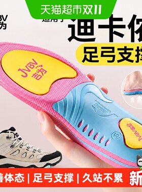 jvbv适用于迪卡侬鞋垫女足弓支撑