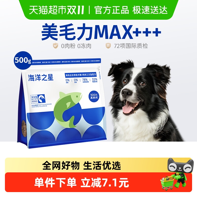 海洋之星鸡肉三文鱼烘焙狗粮500g