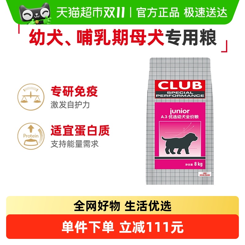 皇家A3通用幼犬粮哺乳期狗粮8kg
