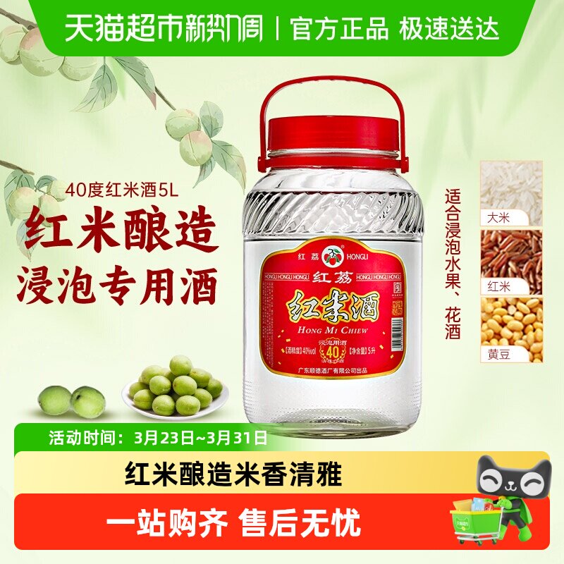 红荔牌米酒红米酒40度浸泡专用泡水果青梅泡药材清雅白酒