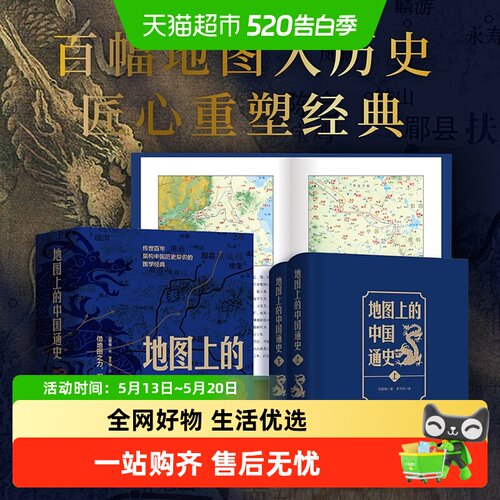 地图上的中国通史2册吕思勉