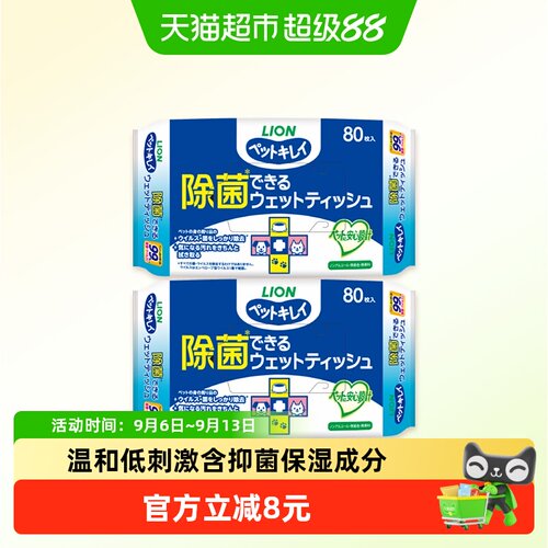 艾宠宠物清洁湿巾80抽×2包