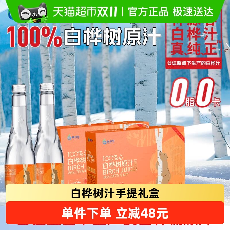 林源春白桦汁植物饮料300ml*10瓶