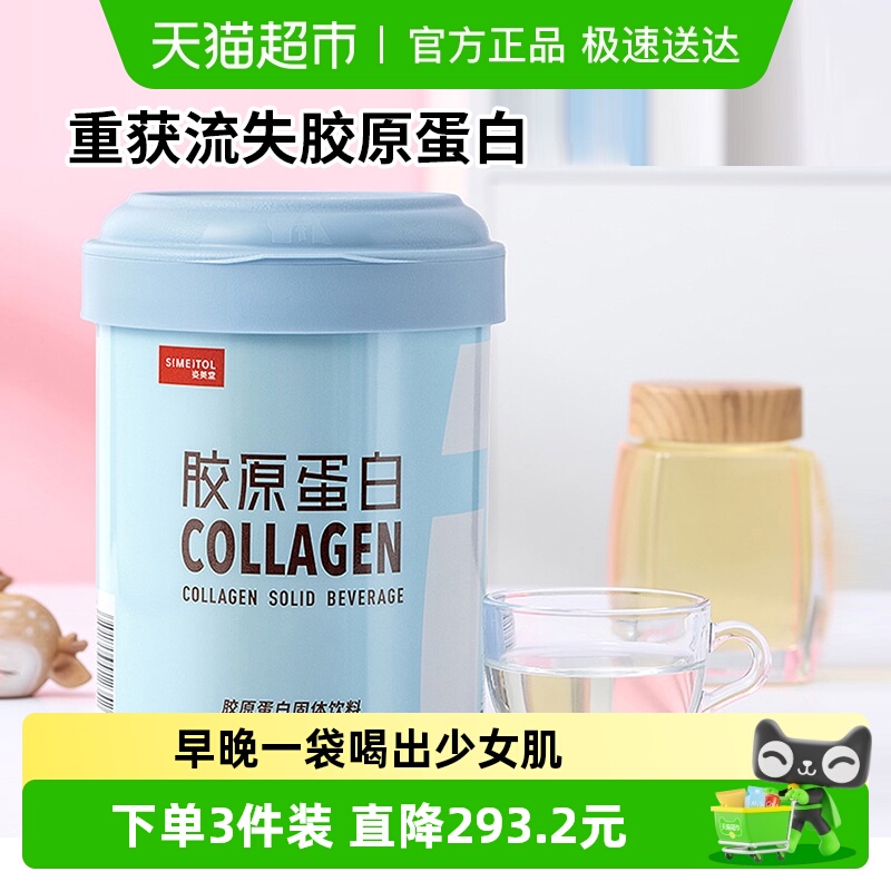 姿美堂胶原蛋白粉水解液态饮