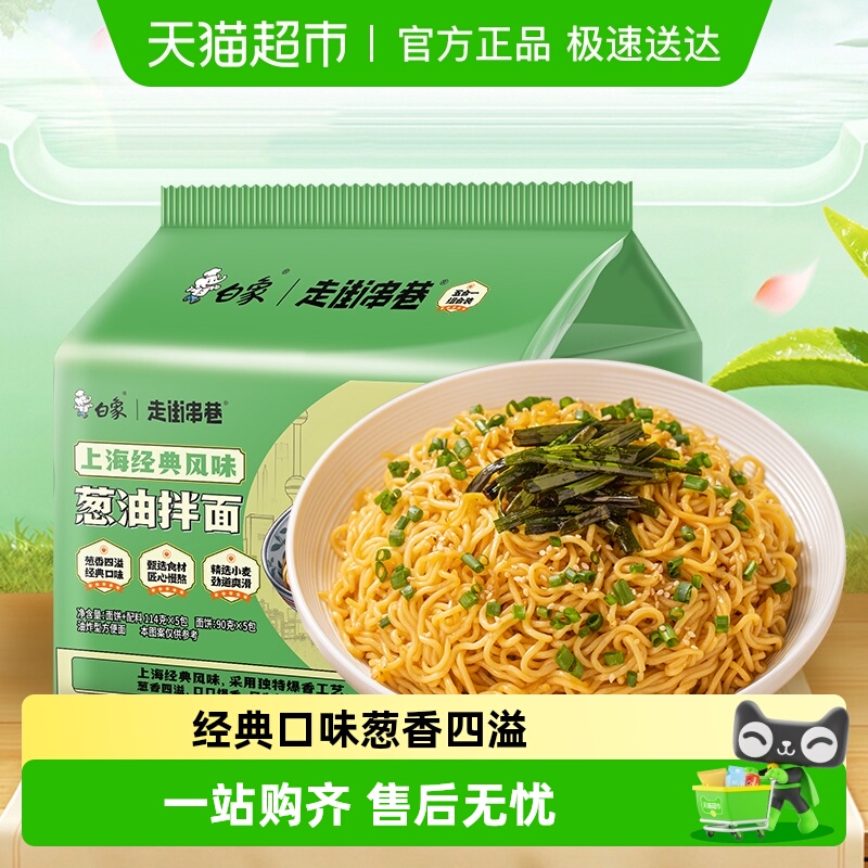白象上海葱油拌面114g×5包