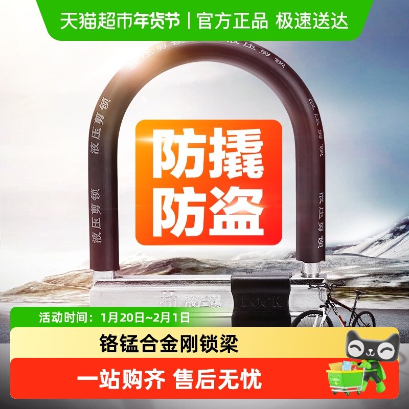 自行车u型锁玻璃门锁电动电瓶车抗液压剪摩托单车便携式防盗锁PJ,自行车/骑行装备/零配件,自行车锁,淘宝优惠券,粉丝福利购,淘宝优惠卷