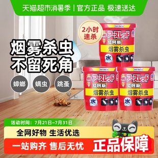安速红阿斯灭蟑螂药烟雾跳蚤消杀虫剂熏神器家用室内非无毒