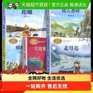 人教版 课文作家作品系列四年级上册全套4课外书儿童读物故事书