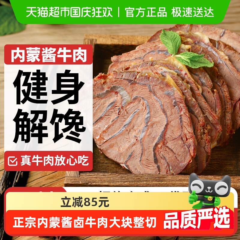 蒙时代酱牛肉健身休闲零食