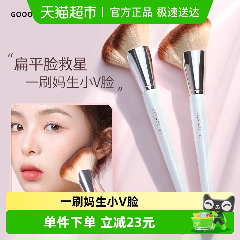 古迪大号斜角便携修容刷