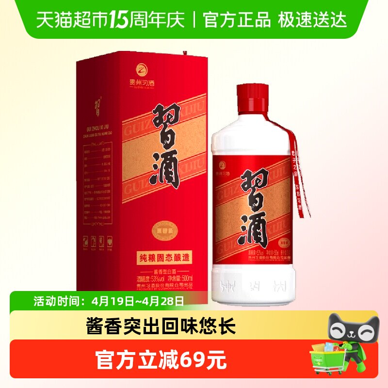 【下拉商详享补贴】贵州习酒白酒圆习酒500ml*1瓶(老习酒升级)