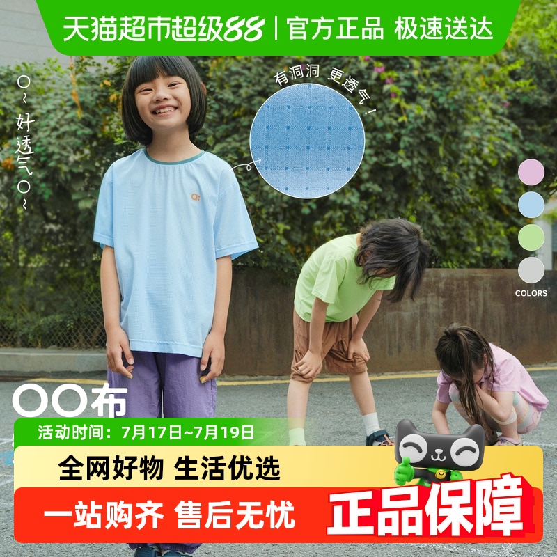 幼岚OO布微孔洞洞短袖T恤