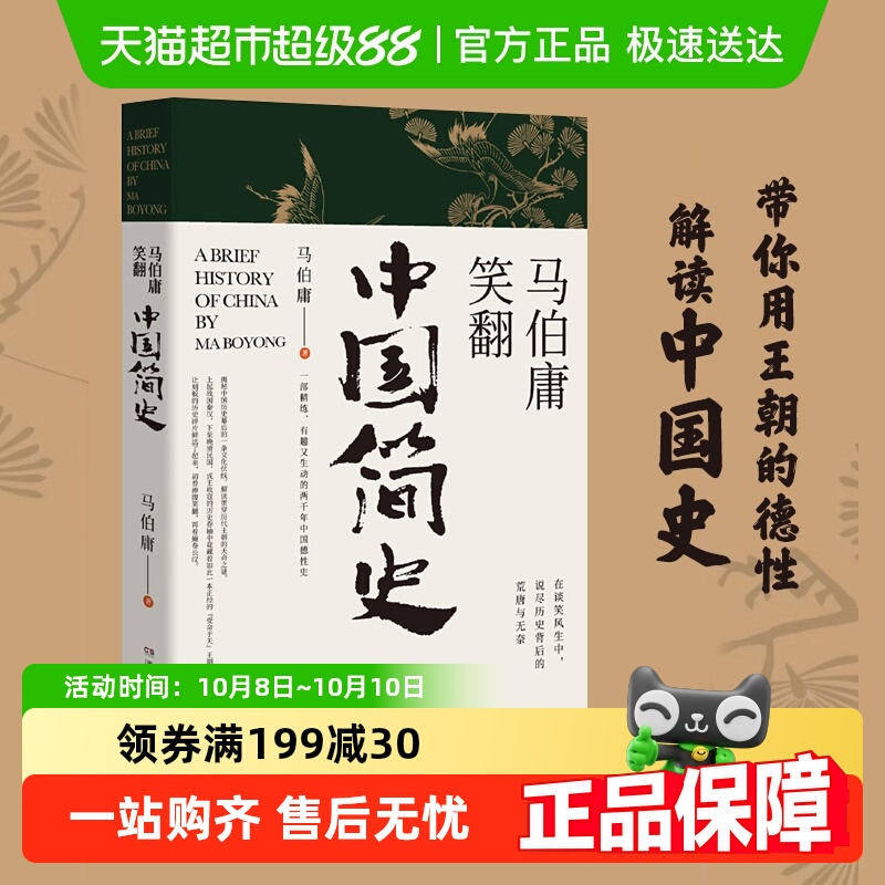 马伯庸笑翻中国简史带你看清中国