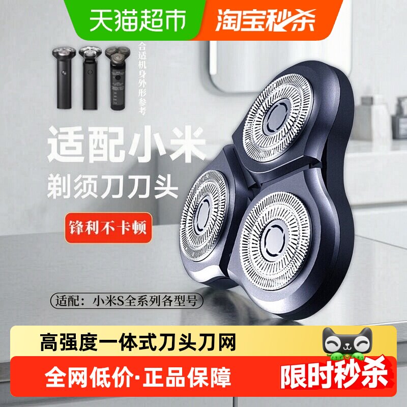 neward小米电动剃须刀磁吸替换头图片