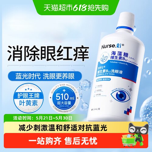 李护士叶黄素医用洗眼液