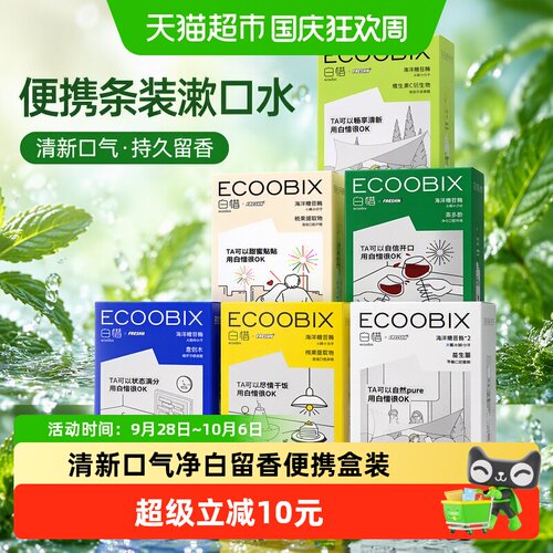 白惜杀菌除口臭漱口水便携装